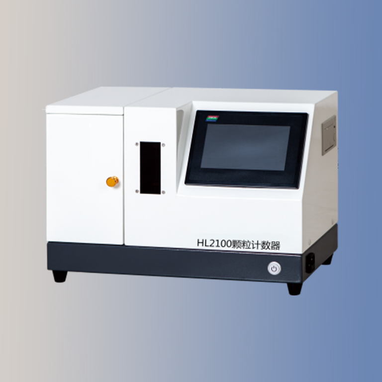 HL2100顆粒計(jì)數(shù)器