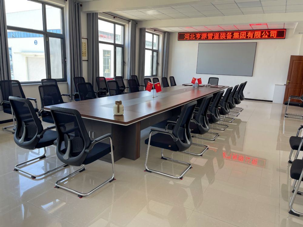 河北亨源管道集團(tuán)會(huì)議室